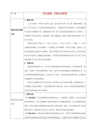 高中政治 2.4 民主监督教学设计 新人教版必修2-新人教版高一必修2政治教案