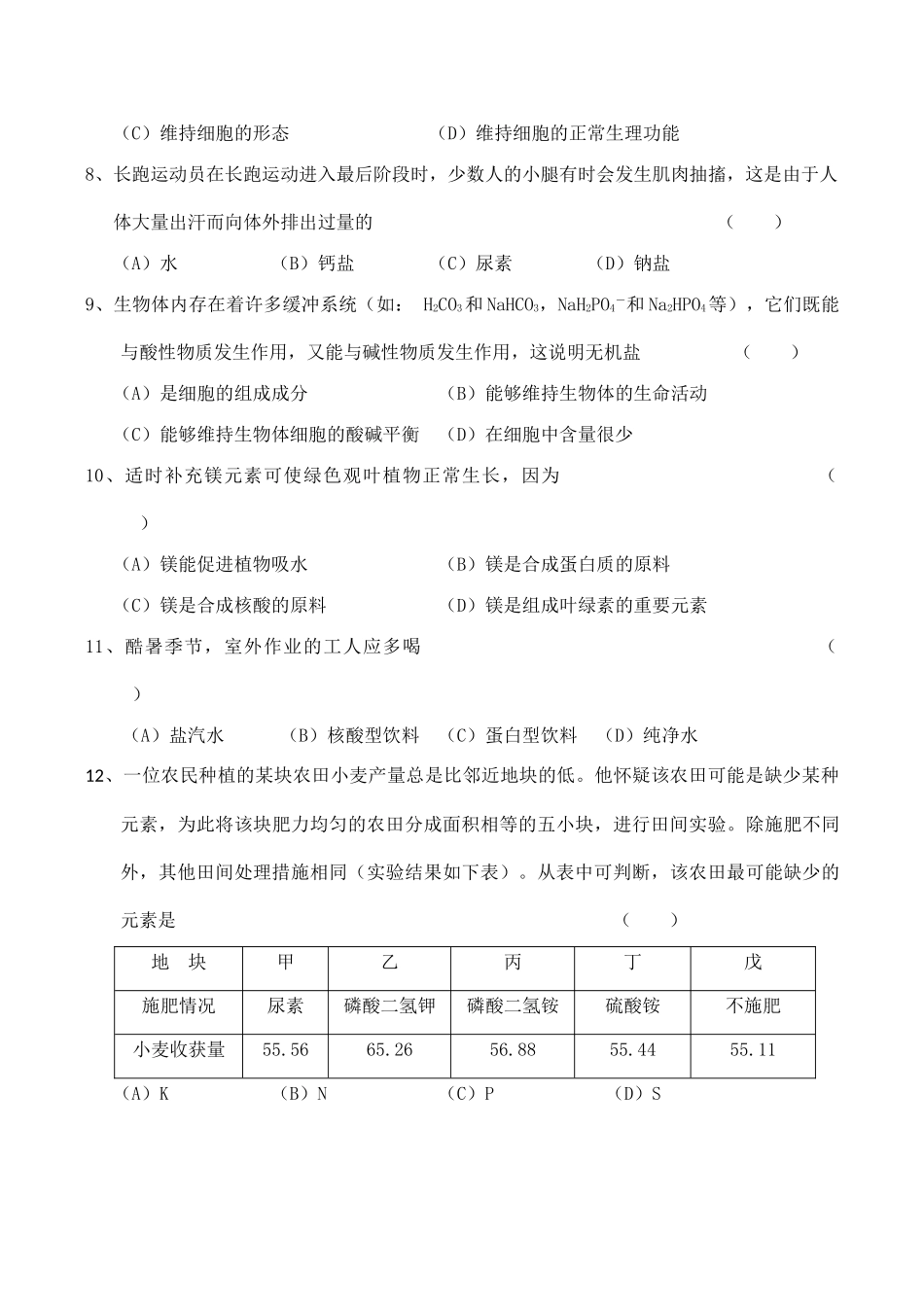 山西省运城市康杰中学高中生物 2.5 细胞中的无机物教材解读 新人教版必修1_第3页