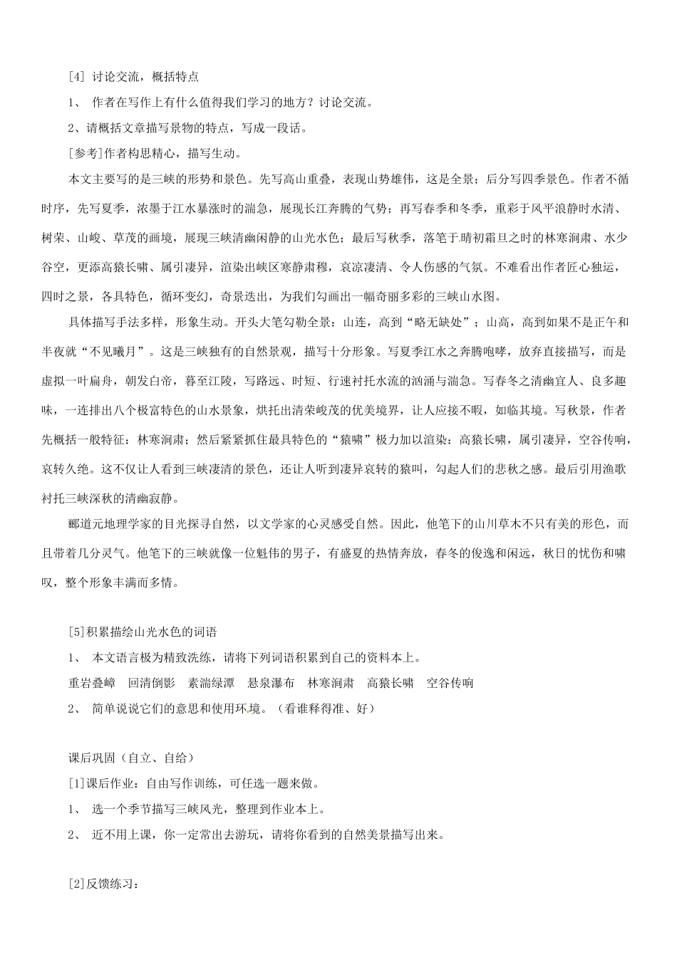 （秋季版）七年级语文上册 第六单元 第23课《三峡》教案 语文版-语文版初中七年级上册语文教案_第3页