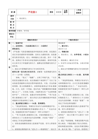 八年级语文下册 第3课《芦花荡》教案（2） 鲁教版五四制-鲁教版五四制初中八年级下册语文教案