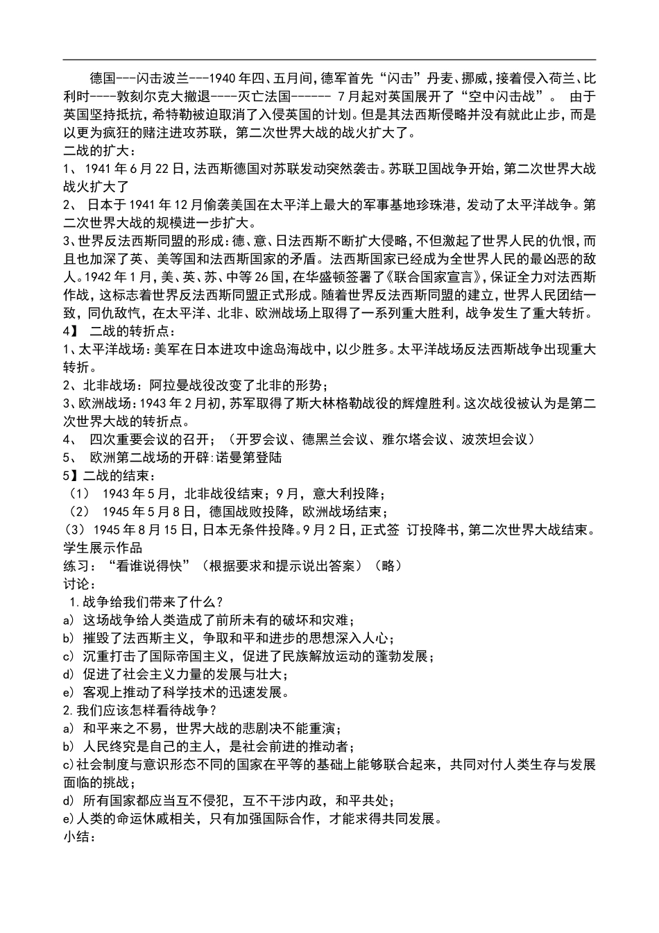 高一历史 回首二战——第二次世界大战复习_第2页