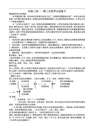高一历史 回首二战——第二次世界大战复习