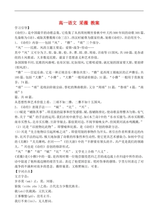 高一语文 采薇 教案