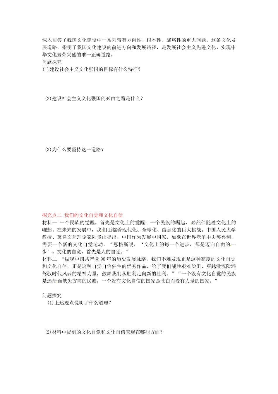 高中政治 第九课 建设社会主义文化强国 走中国特色社会主义文化发展道路教案1 新人教版必修3-新人教版高二必修3政治教案_第3页