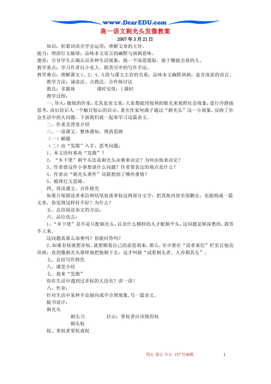 高一语文剃光头发微教案 新课标 人教版_第1页