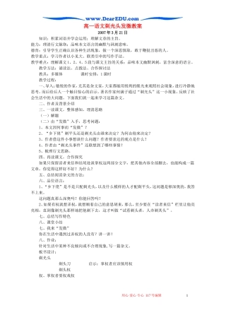 高一语文剃光头发微教案 新课标 人教版