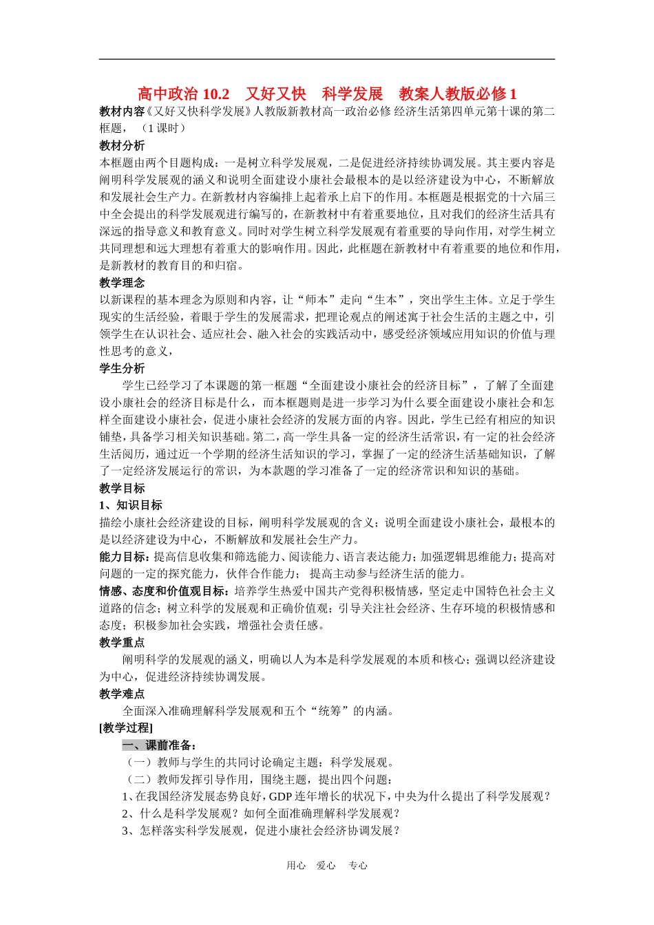 高中政治 10.2　又好又快　科学发展　教案人教版必修1_第1页