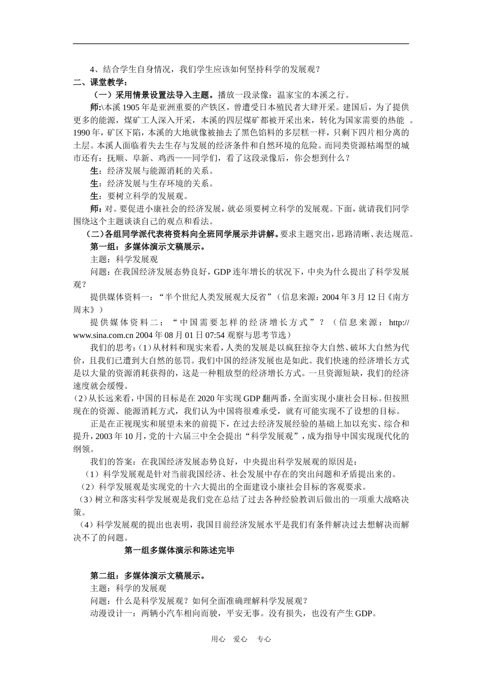 高中政治 10.2　又好又快　科学发展　教案人教版必修1_第2页