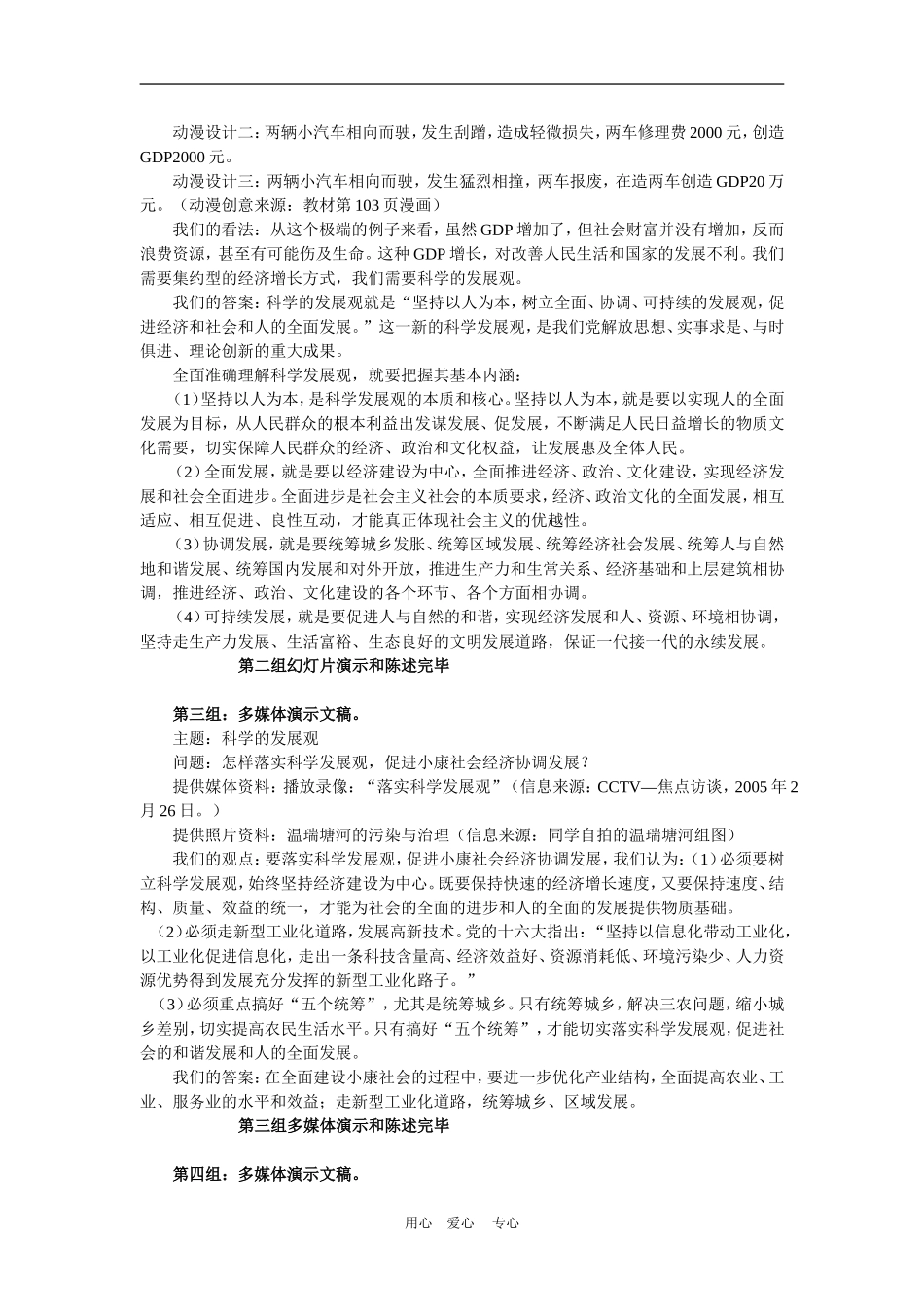 高中政治 10.2　又好又快　科学发展　教案人教版必修1_第3页