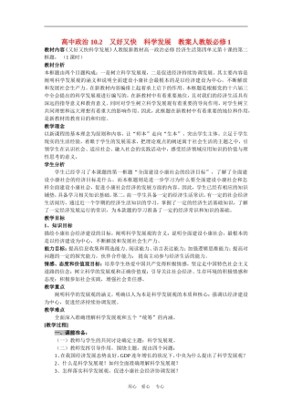 高中政治 10.2　又好又快　科学发展　教案人教版必修1