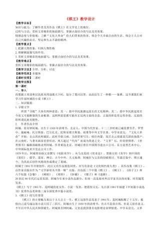 八年级语文下册 7《棋王》教学设计 长春版-长春版初中八年级下册语文教案