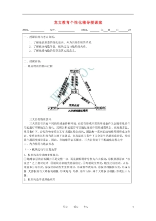 龙文教育高中地理教师辅导讲义 7地理地球表面形态2