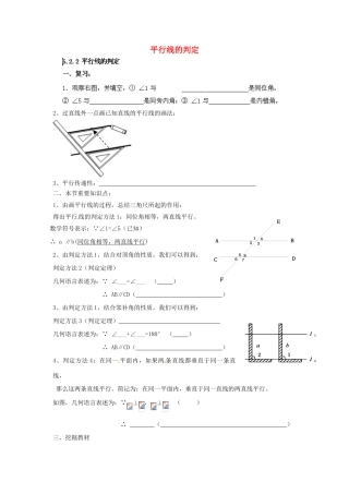 云南省会泽县金钟镇第三中学七年级数学下册 5.2.2 平行线的判定教案 新人教版
