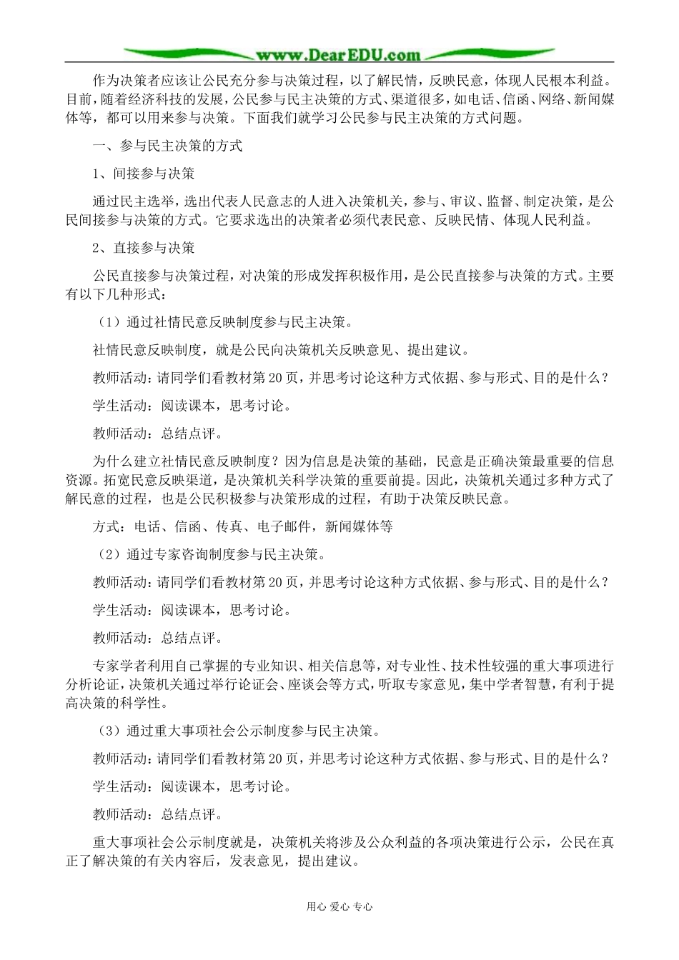 高中政治民主决策 作出最佳的选择教案2新课标 人教版 必修2_第2页