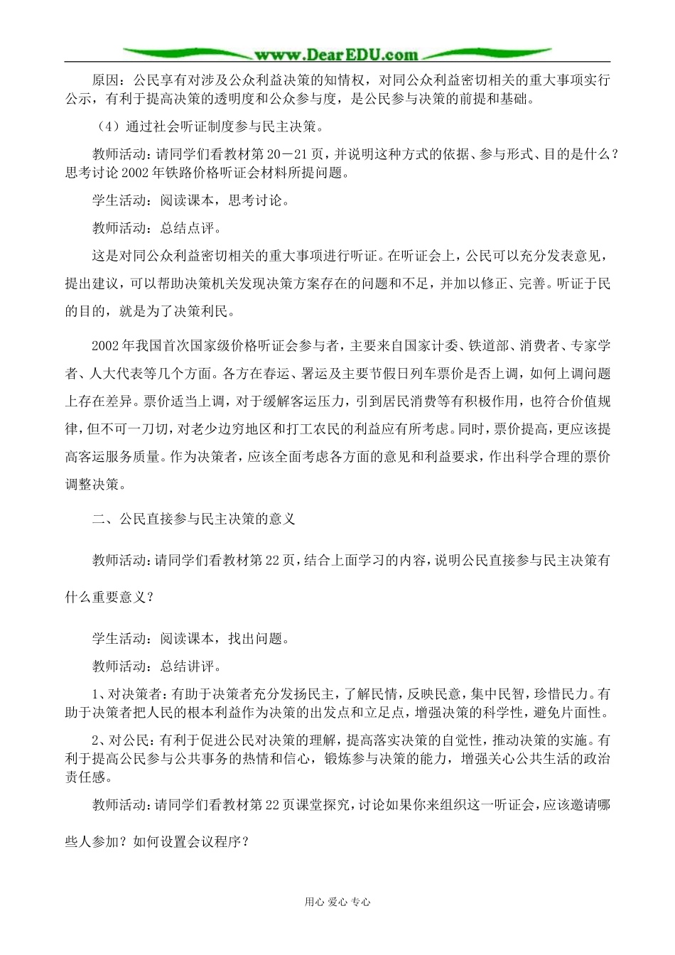 高中政治民主决策 作出最佳的选择教案2新课标 人教版 必修2_第3页