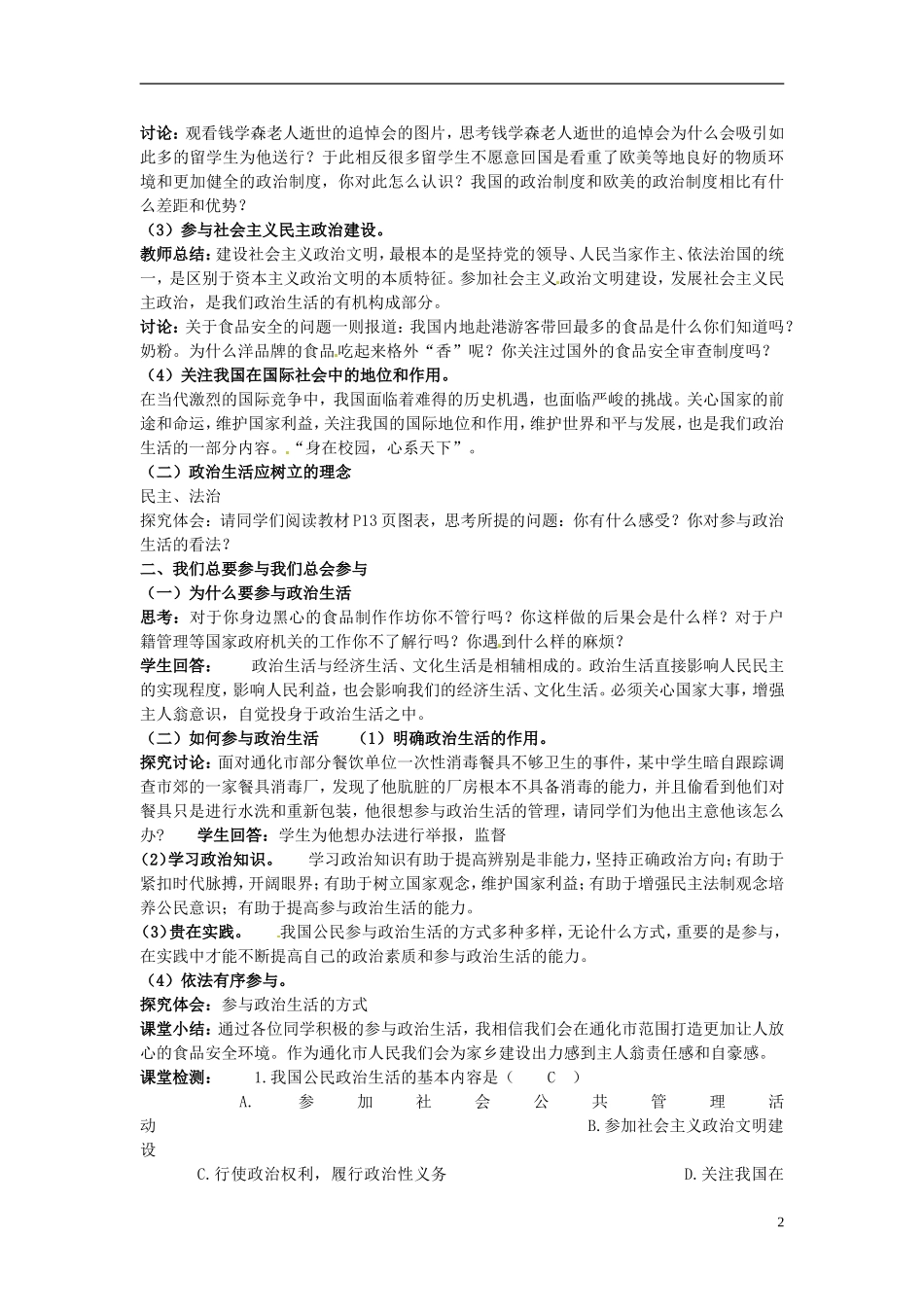 四川省泸县第九中学高中政治《政治生活有序参与》教学设计 新人教版必修2_第2页