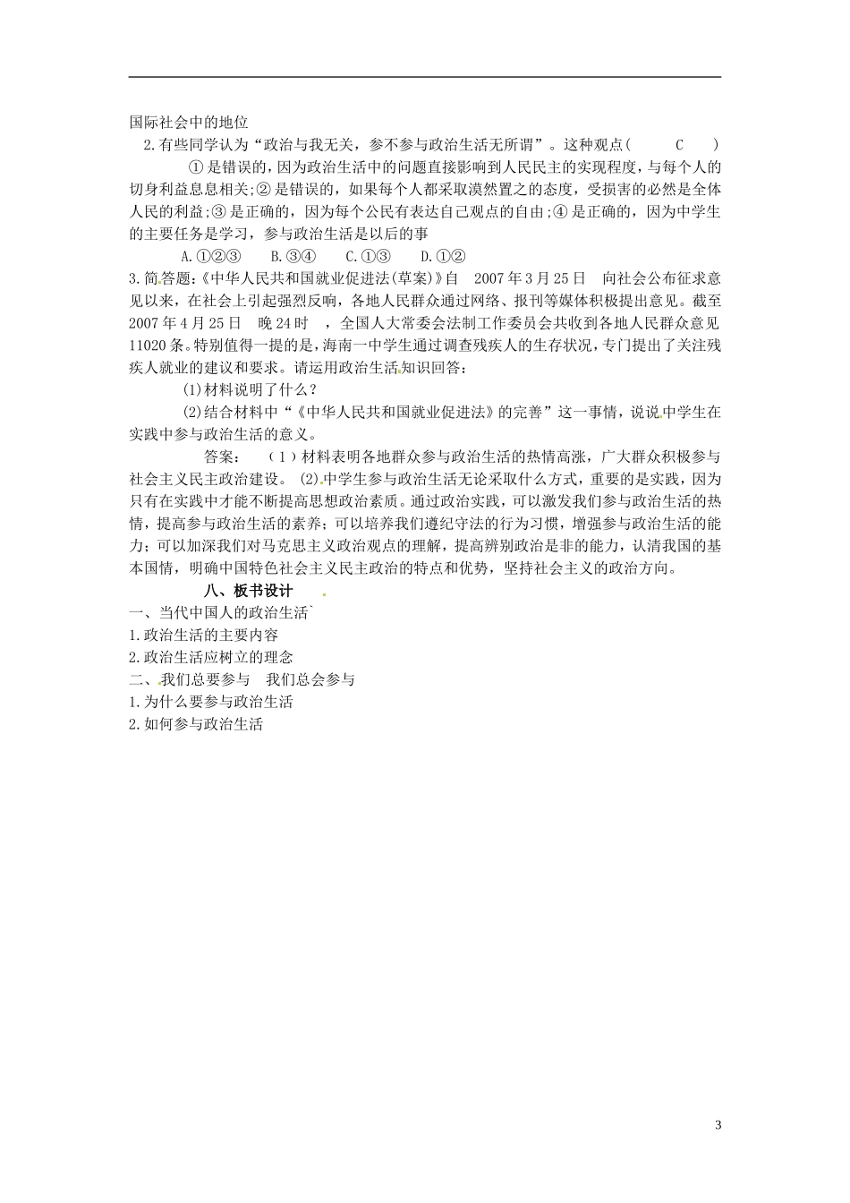 四川省泸县第九中学高中政治《政治生活有序参与》教学设计 新人教版必修2_第3页