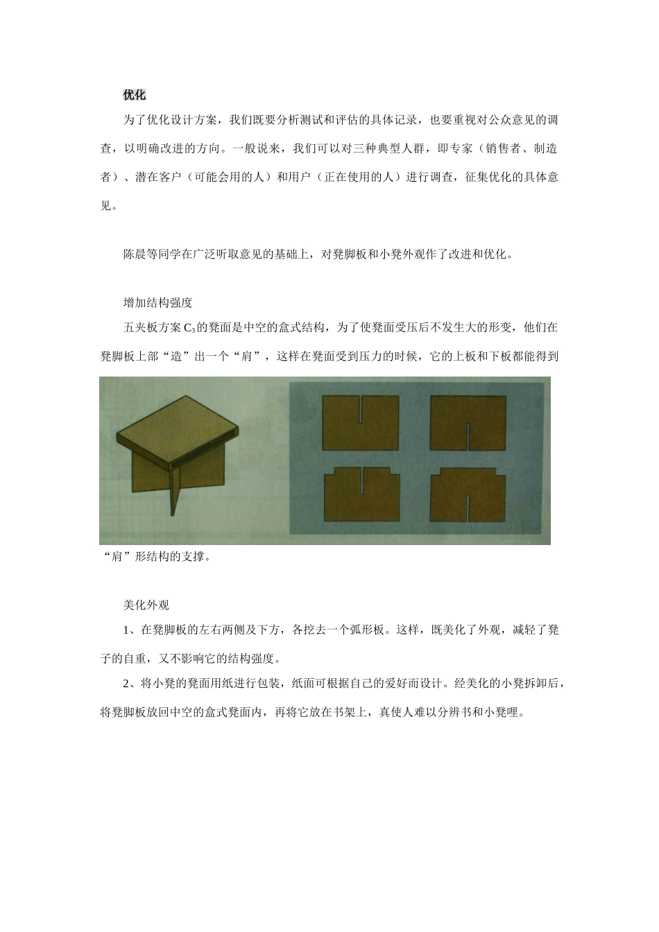高三通用技术《技术与设计1》：3.1.4测试、评估及优化教案_第2页