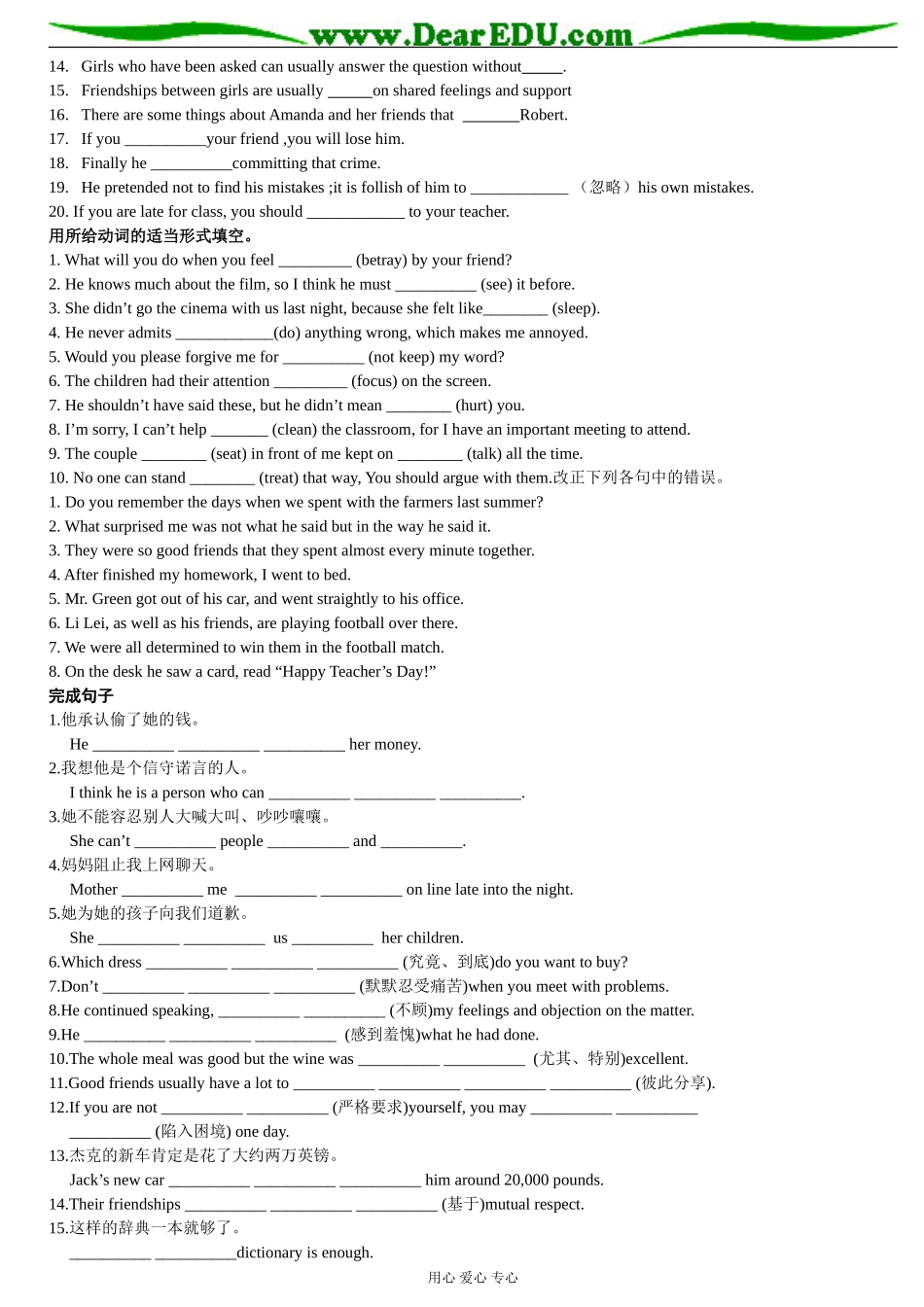高中英语模块5 Unit One Getting along with others牛津版必修五_第3页