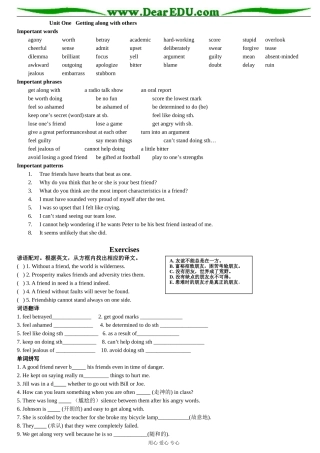 高中英语模块5 Unit One Getting along with others牛津版必修五