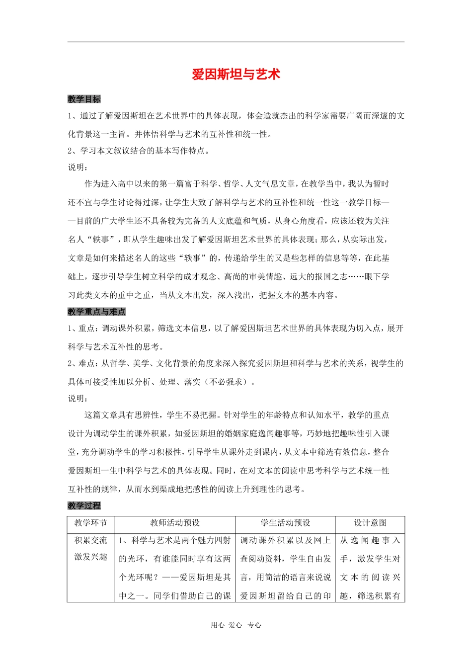 高二语文：3.7《爱因斯坦与艺术》教案（2）（沪教版第三册）_第1页