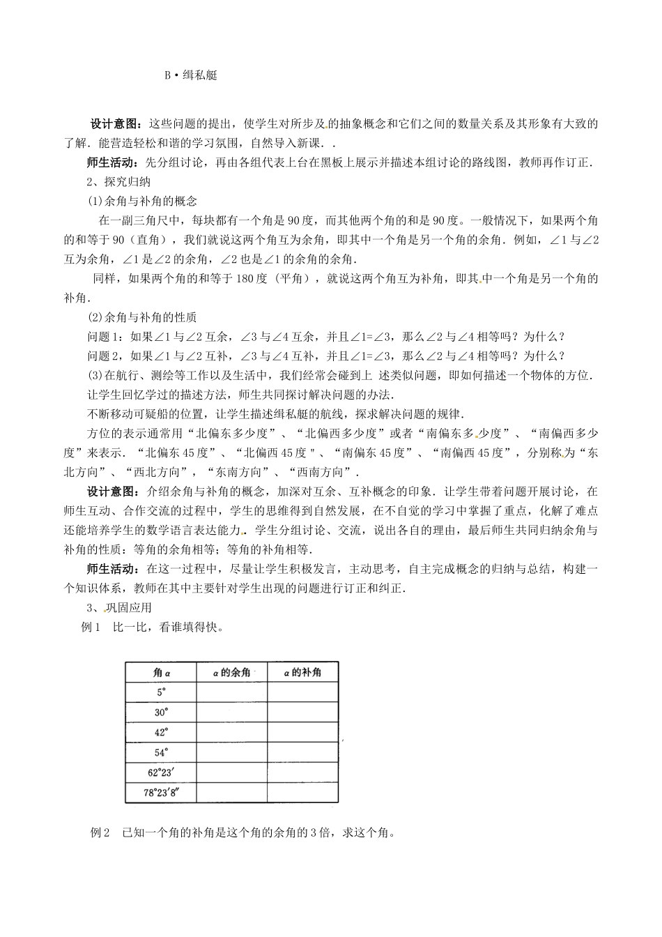 云南省昆明市艺卓高级中学七年级数学上册《4.3.3 余角和补角》教学设计 新人教版_第2页