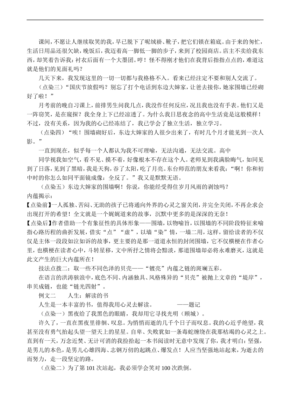 高二语文 点染式记叙文的写作技巧_第2页