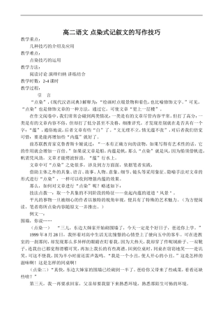 高二语文 点染式记叙文的写作技巧