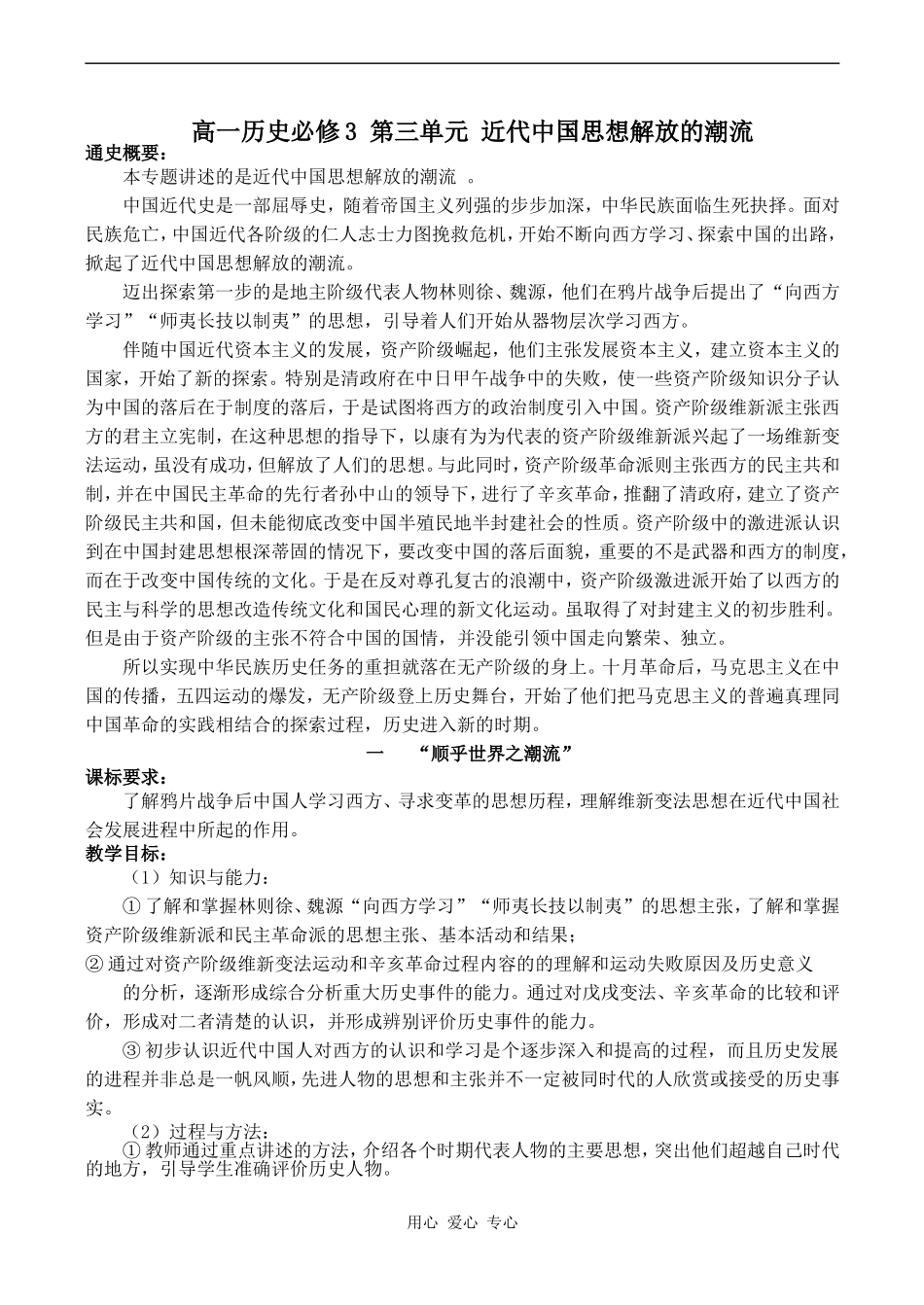 高一历史必修3 第三单元 近代中国思想解放的潮流_第1页