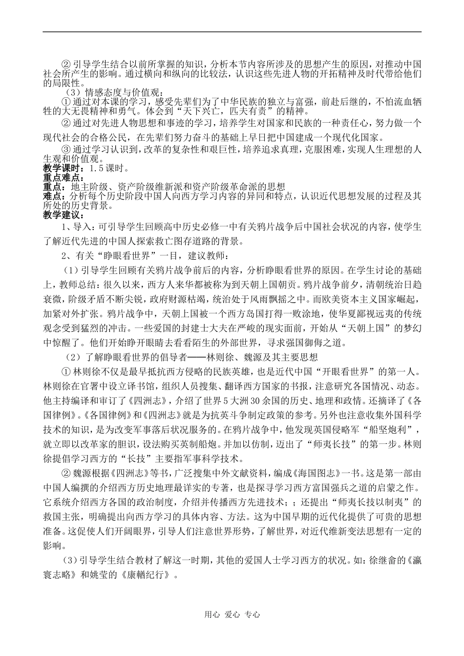 高一历史必修3 第三单元 近代中国思想解放的潮流_第2页