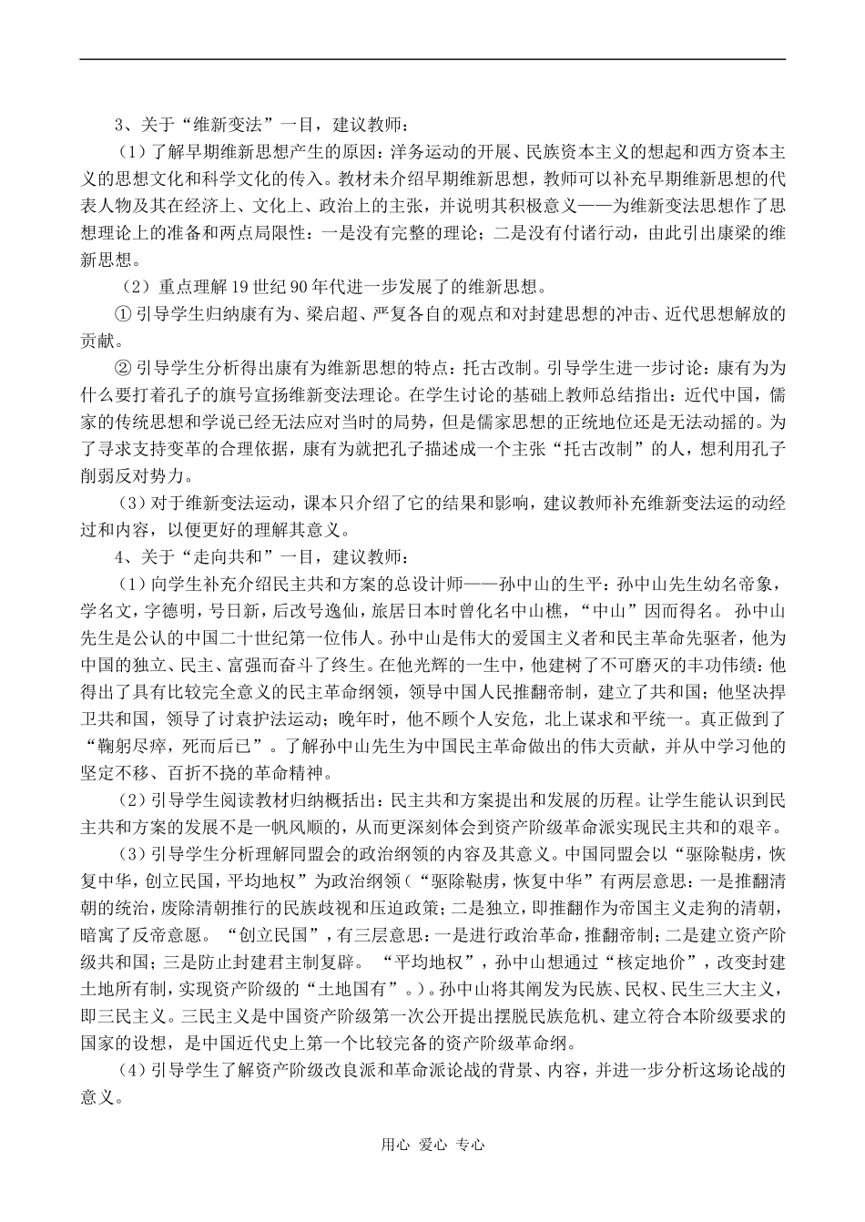 高一历史必修3 第三单元 近代中国思想解放的潮流_第3页