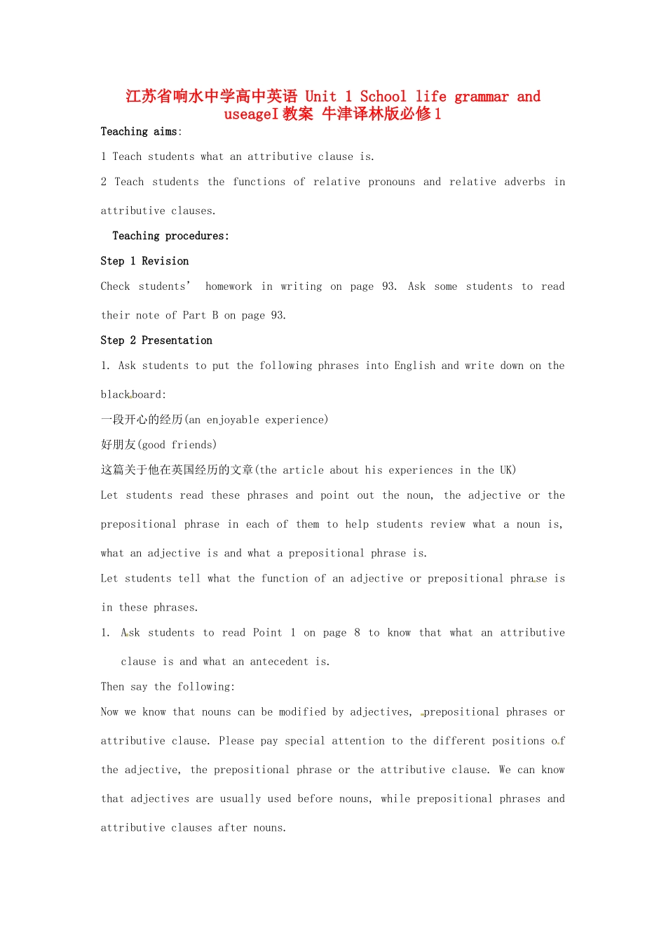 江苏省响水中学高中英语 Unit 1 School life grammar and useageI教案 牛津译林版必修1_第1页