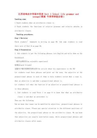 江苏省响水中学高中英语 Unit 1 School life grammar and useageI教案 牛津译林版必修1