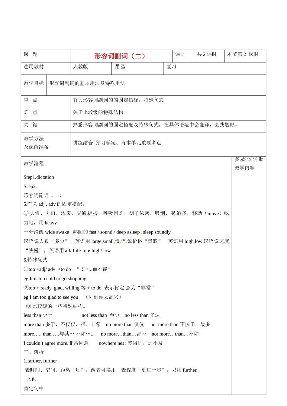 高二英语 形容词副词（二）教案-人教版高二全册英语教案_第1页