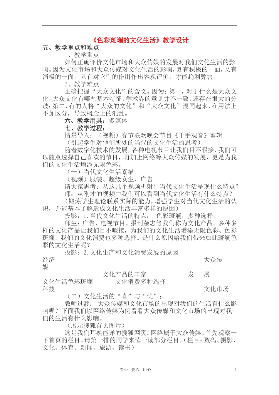 高中政治 色彩斑斓的文化生活教案 新人教版必修3_第1页
