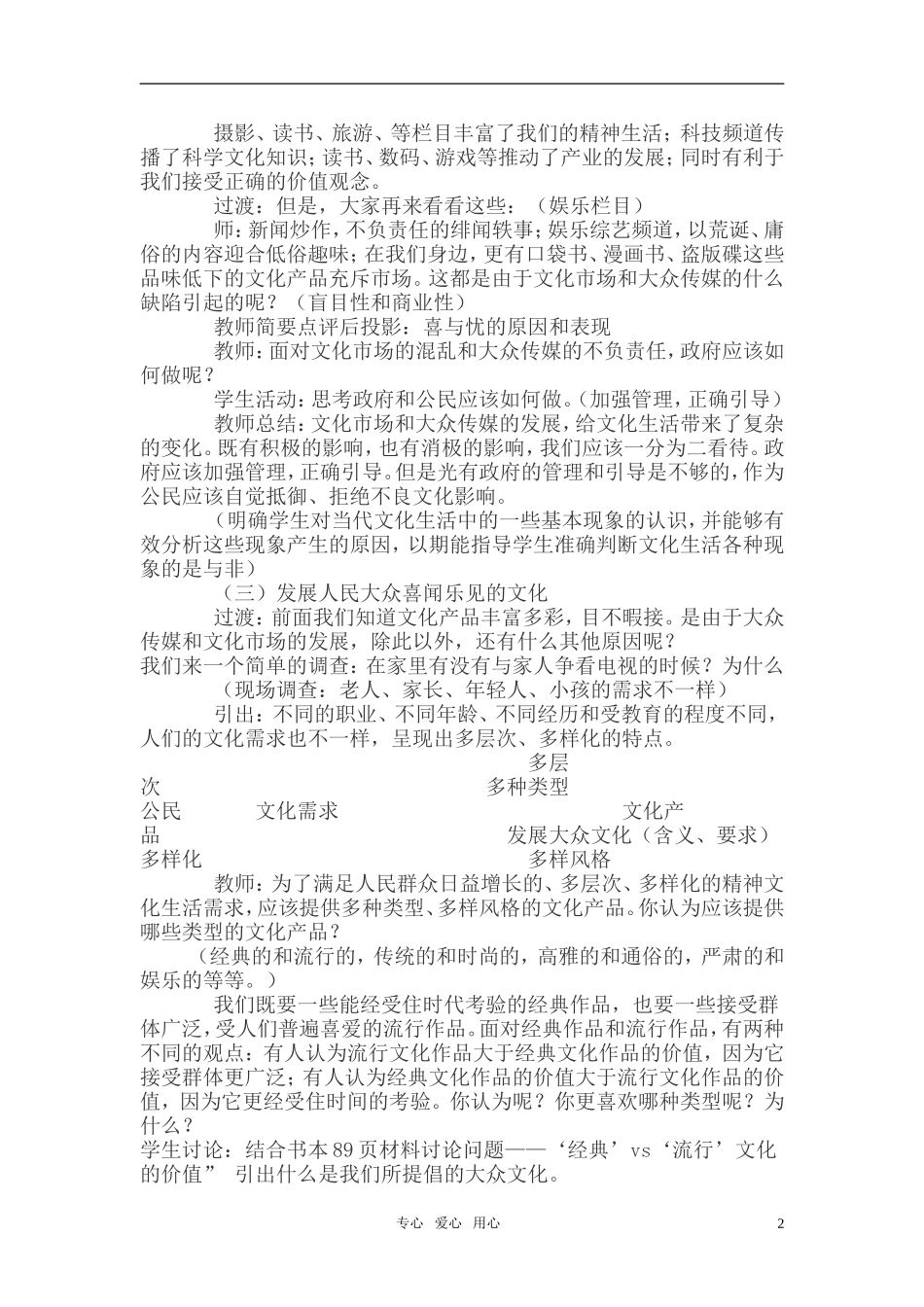 高中政治 色彩斑斓的文化生活教案 新人教版必修3_第2页