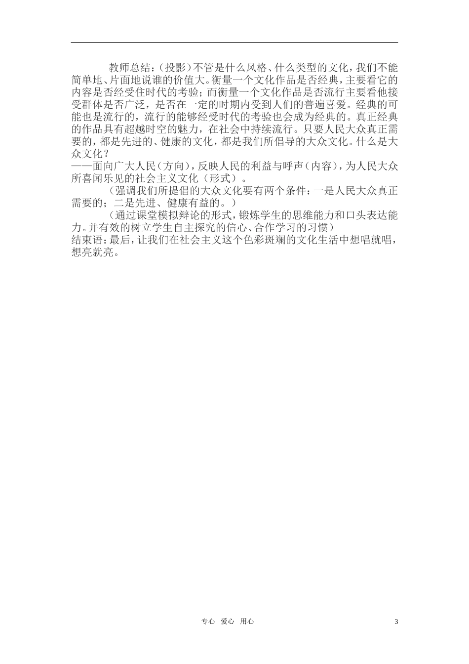 高中政治 色彩斑斓的文化生活教案 新人教版必修3_第3页