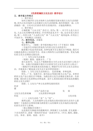 高中政治 色彩斑斓的文化生活教案 新人教版必修3