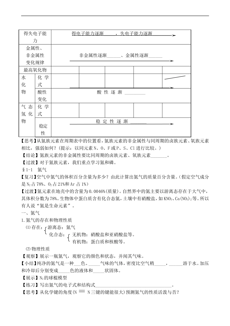 高一化学第一章  氮和氮的化合物_第3页