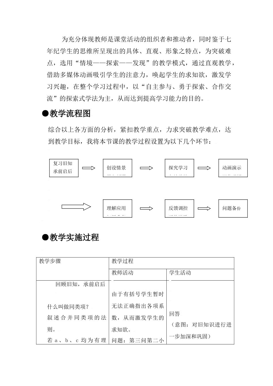中考数学全国优质课说课教案精品——去括号_第2页