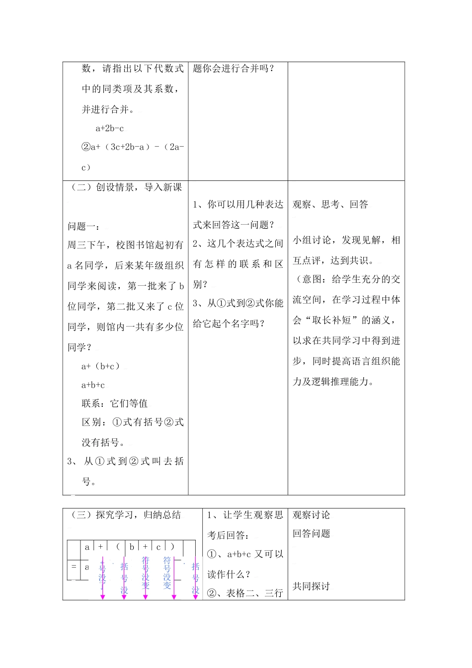 中考数学全国优质课说课教案精品——去括号_第3页