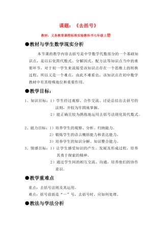 中考数学全国优质课说课教案精品——去括号