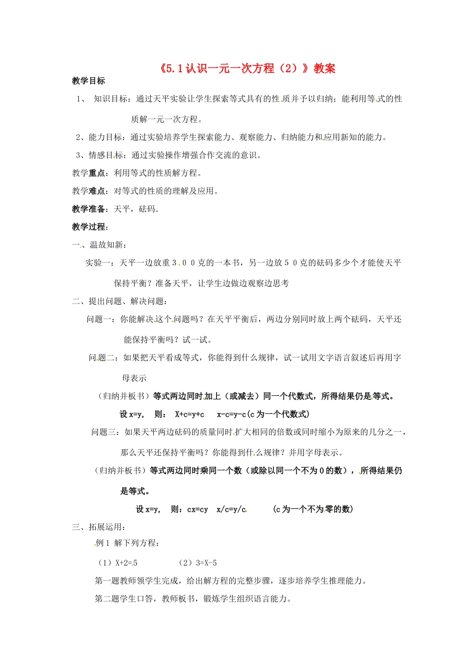 新疆石河子市第八中学七年级数学上册《5.1 认识一元一次方程（2）》教案 （新版）北师大版_第1页