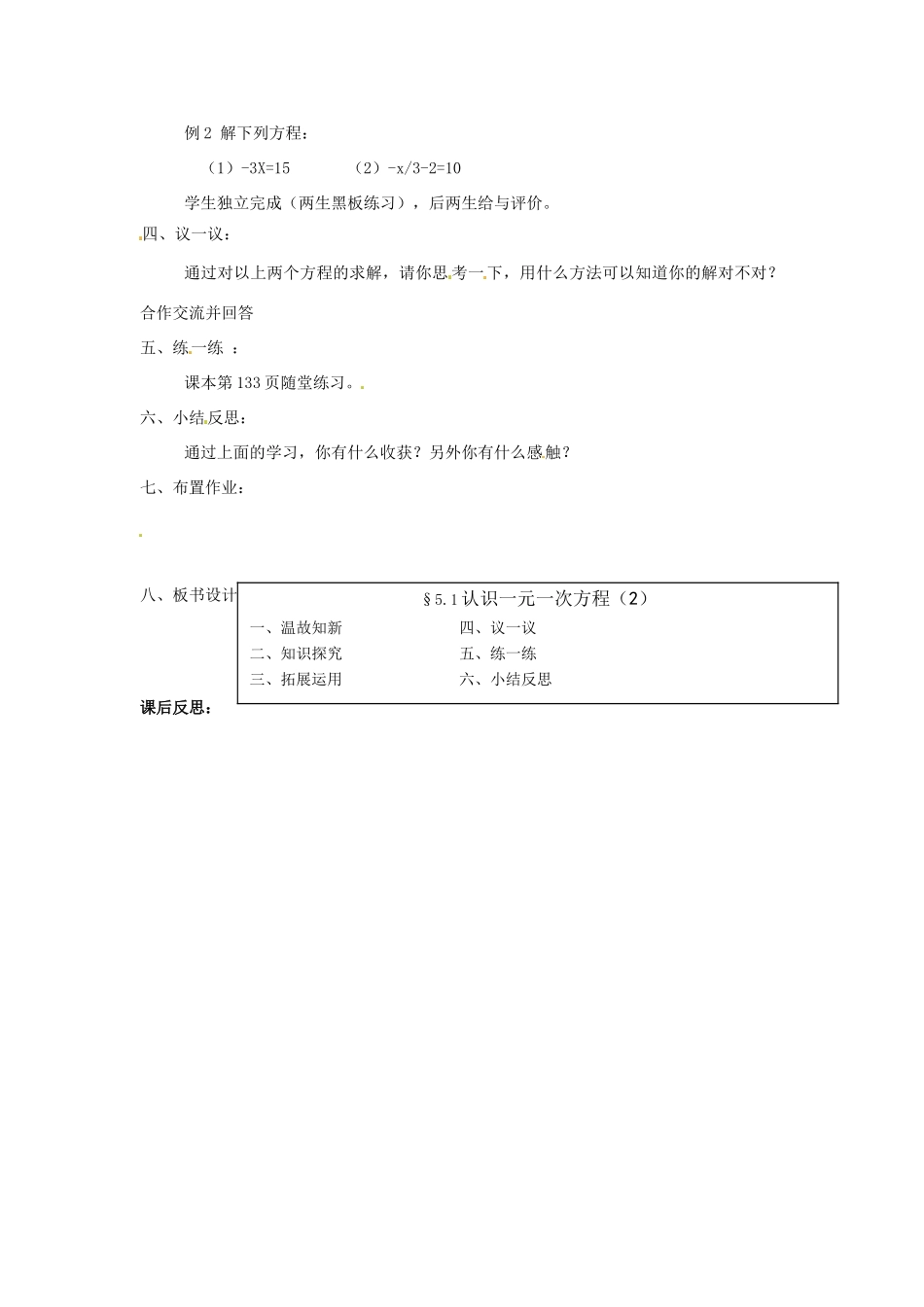 新疆石河子市第八中学七年级数学上册《5.1 认识一元一次方程（2）》教案 （新版）北师大版_第2页