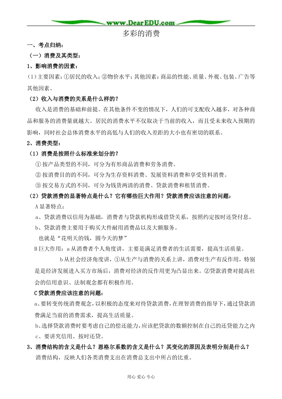 高中政治多彩的消费教案1新课标 人教版 必修1_第1页