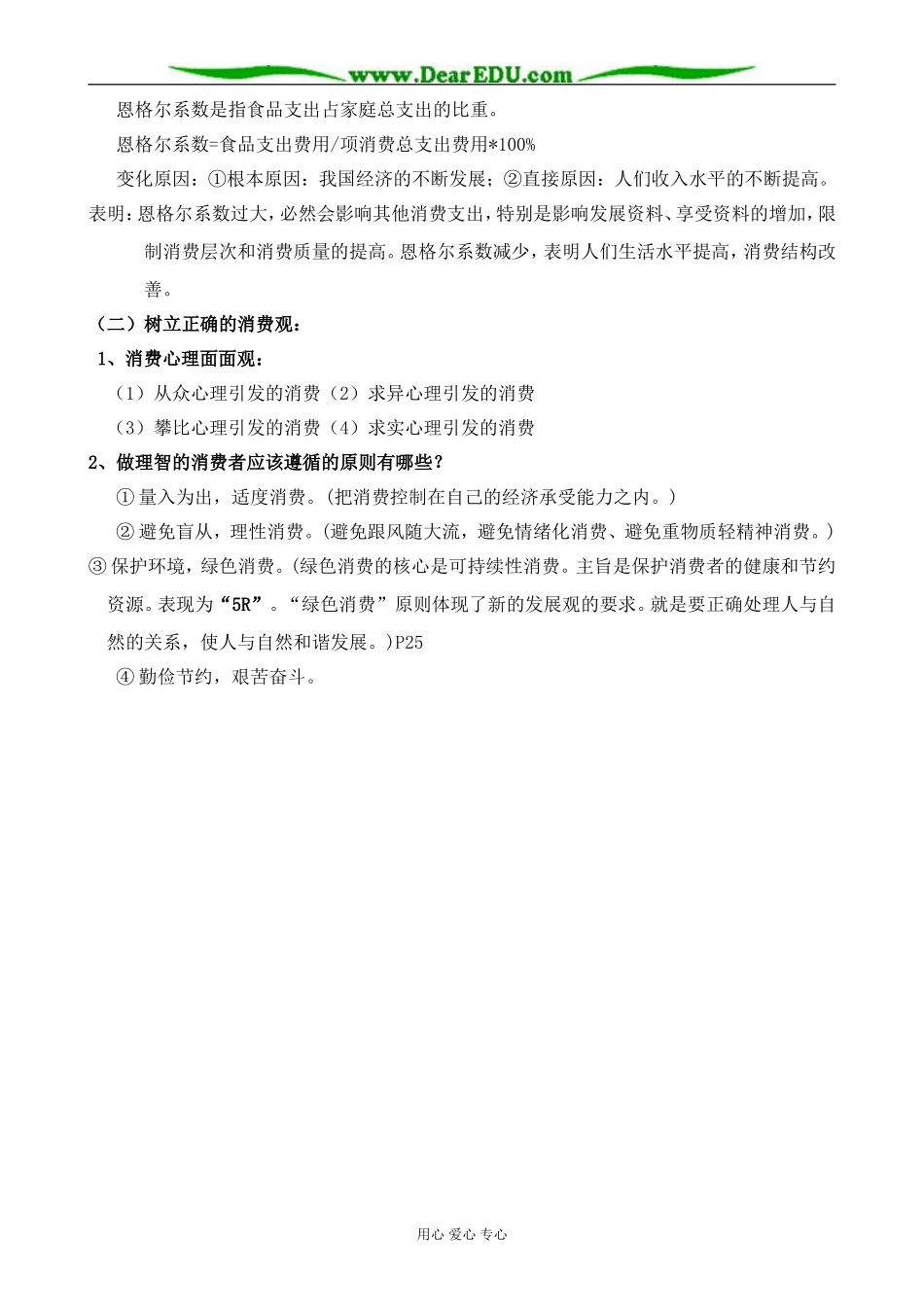 高中政治多彩的消费教案1新课标 人教版 必修1_第2页