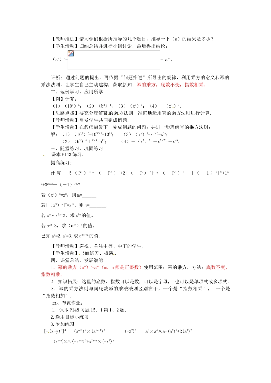 重庆市万州区丁阳中学八年级数学上册《15.1.2幂的乘方》教案 人教新课标版_第2页