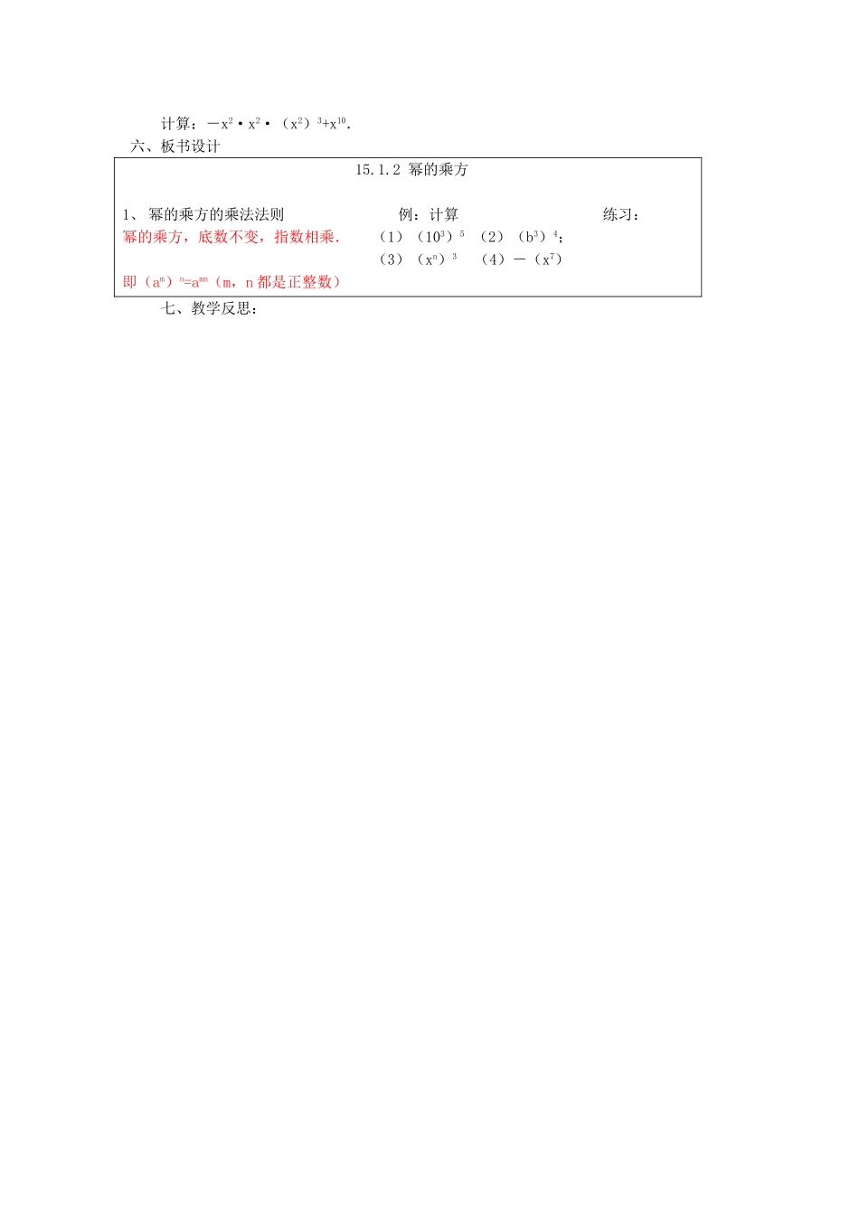 重庆市万州区丁阳中学八年级数学上册《15.1.2幂的乘方》教案 人教新课标版_第3页