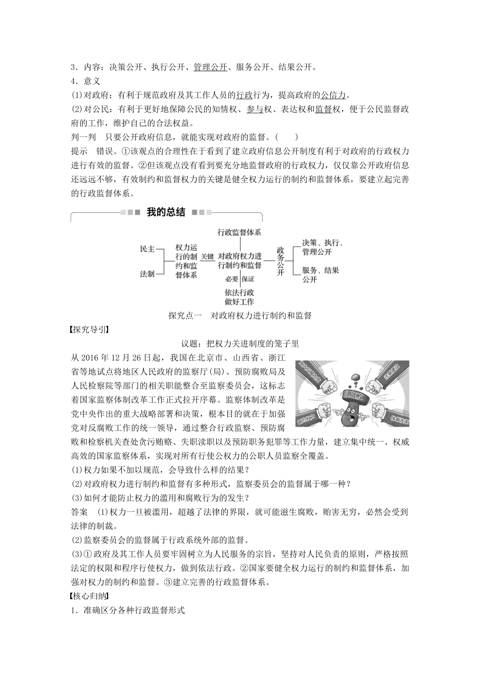 高中政治 第二单元 为人民服务的政府 第四课 我国政府受人民的监督 2 权力的行使：需要监督讲义 新人教版必修2-新人教版高一必修2政治教案_第2页