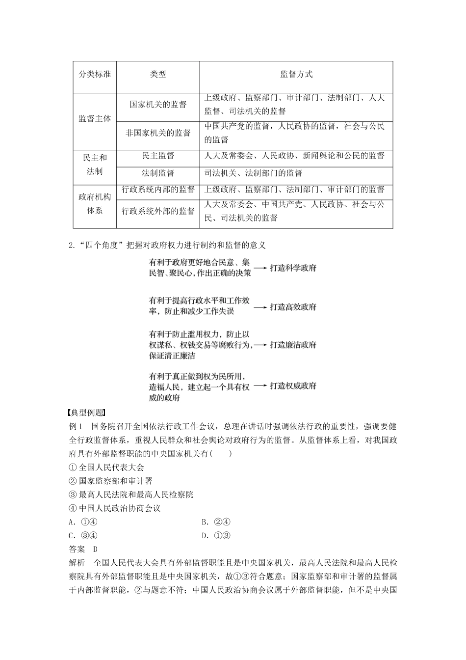 高中政治 第二单元 为人民服务的政府 第四课 我国政府受人民的监督 2 权力的行使：需要监督讲义 新人教版必修2-新人教版高一必修2政治教案_第3页